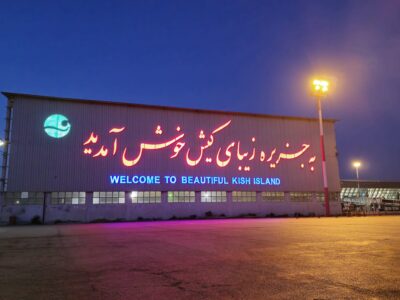 نصب تابلوی بزرگ خوش‌آمدگویی در فرودگاه بین‌المللی کیش